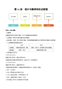 第16讲 统计与概率（知识点梳理）（记诵版）-2024年中考数学大复习