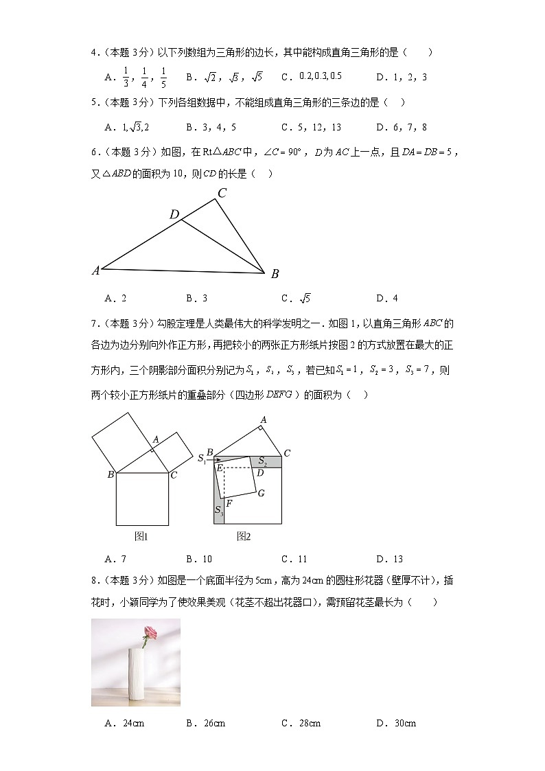 2023-2024学年数学八年级勾股定理单元测试试题(人教版(五四制))基础卷一含解析第2页
