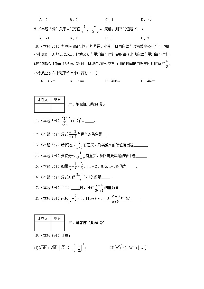 2023-2024学年数学八年级分式单元测试试题(华东师大版)基础卷一含解析02