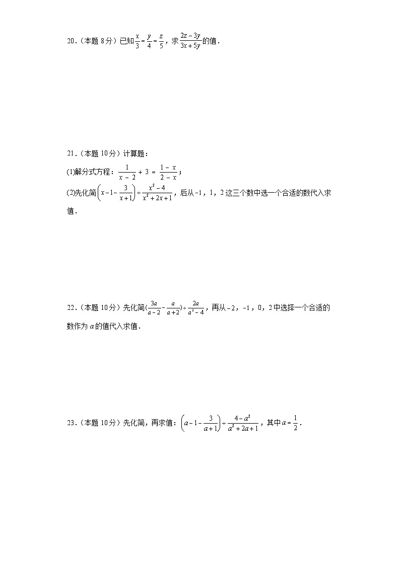 2023-2024学年数学八年级分式单元测试试题(华东师大版)基础卷一含解析03