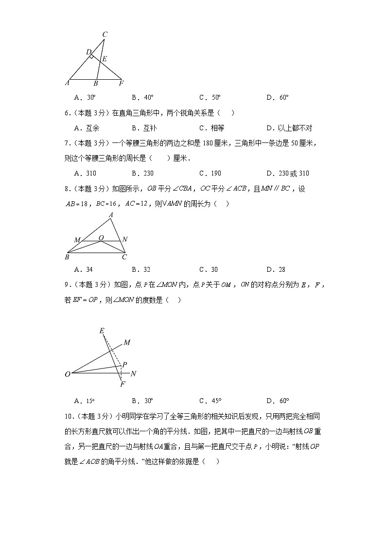 2023-2024学年数学八年级三角形的证明单元测试试题(北师大版)基础卷一含解析02