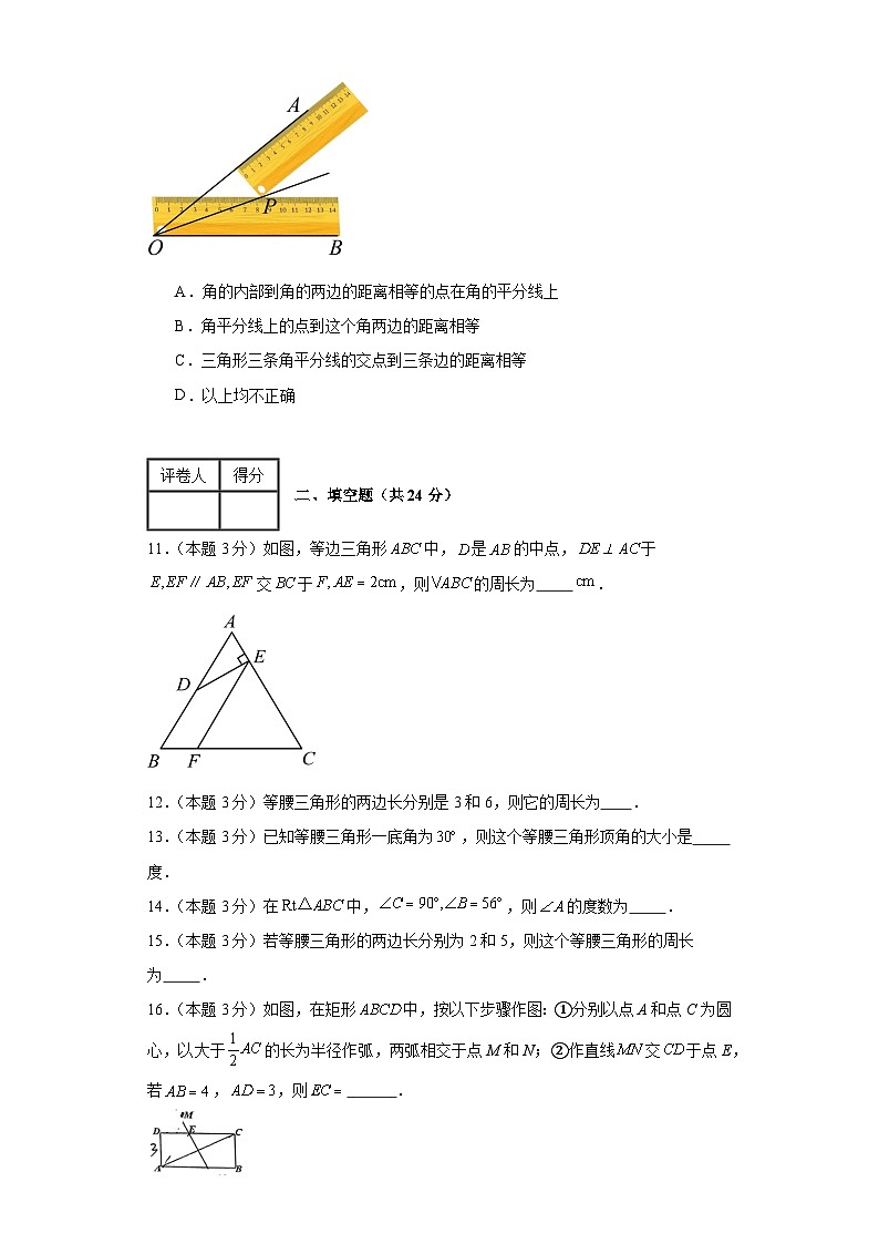 2023-2024学年数学八年级三角形的证明单元测试试题(北师大版)基础卷一含解析03