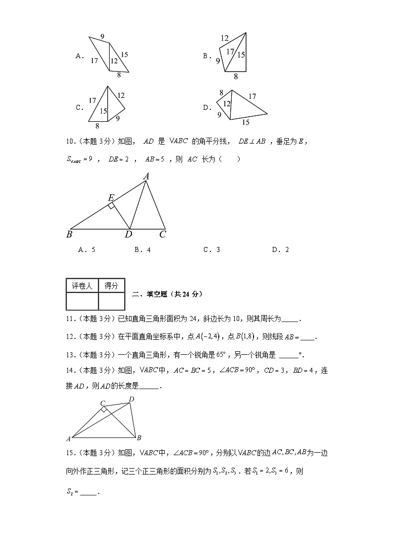 2023-2024学年数学八年级直角三角形单元测试试题(湘教版)基础卷一含解析03