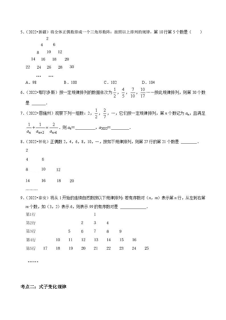 专题34 规律题篇-备考2024年中考数学考点总结+题型专训(全国通用)02