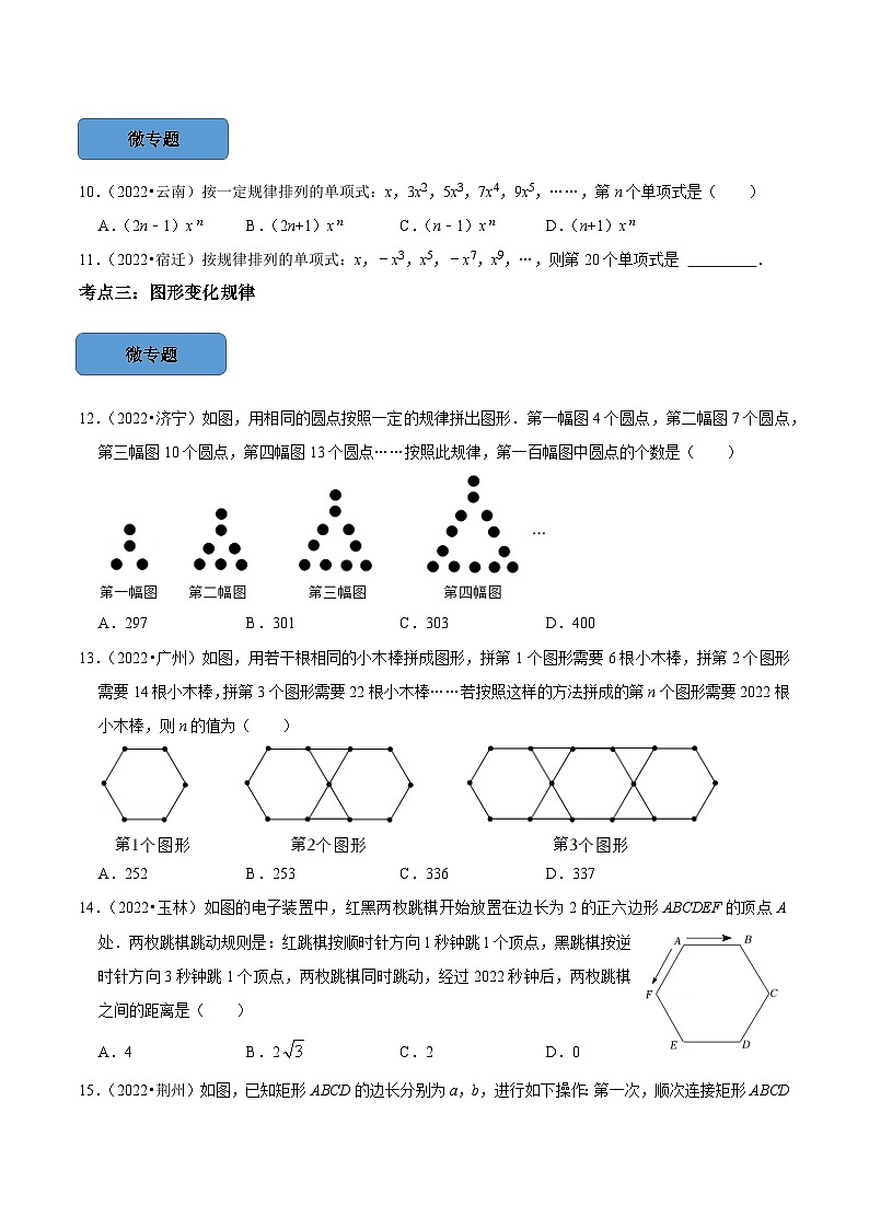 专题34 规律题篇-备考2024年中考数学考点总结+题型专训(全国通用)03