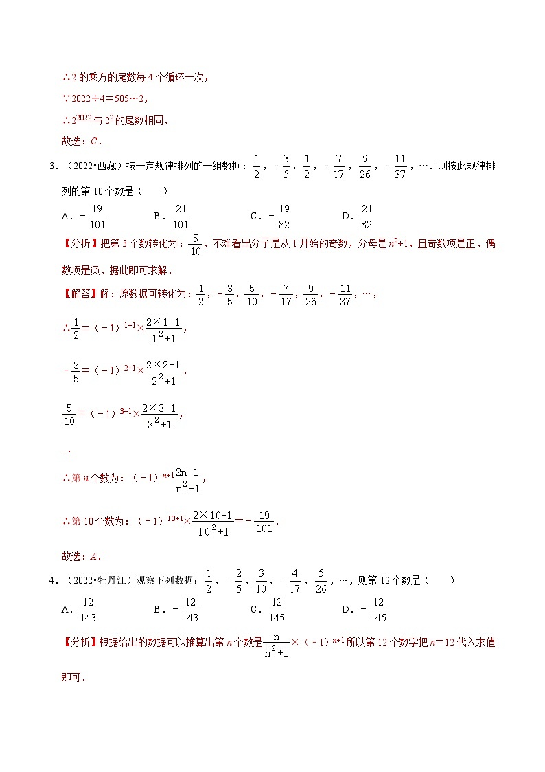 专题34 规律题篇-备考2024年中考数学考点总结+题型专训(全国通用)02
