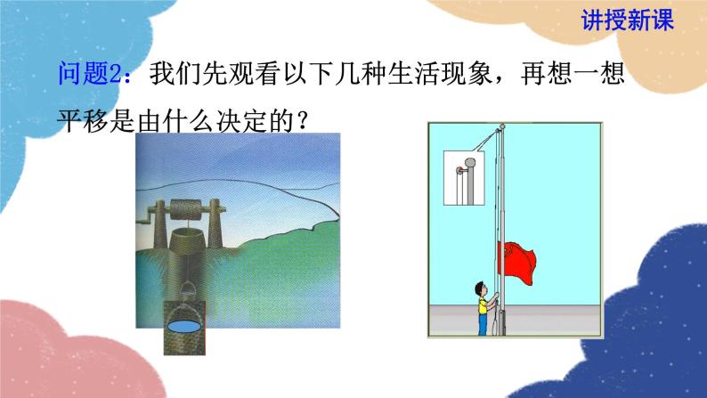 湘教版数学七年级下册 4.2 平移课件07