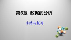 湘教版数学七年级下册 第6章 小结与复习课件