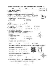 福建省福州屏东中学2023-2024学年下学期九年级开学考数学试卷+