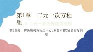 初中数学湘教版七年级下册第1章 二元一次方程组1.3 二元一次方程组的应用教案配套ppt课件