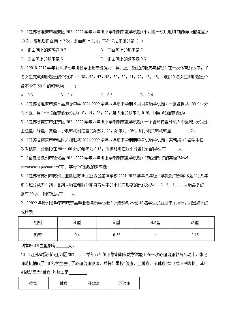 7.3 频数和频率(培优分阶练)(原卷版)第3页