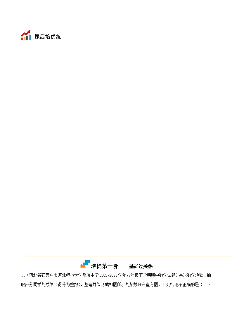 7.4 频数分布表和频数分布直方图(培优分阶练)(原卷版)第3页