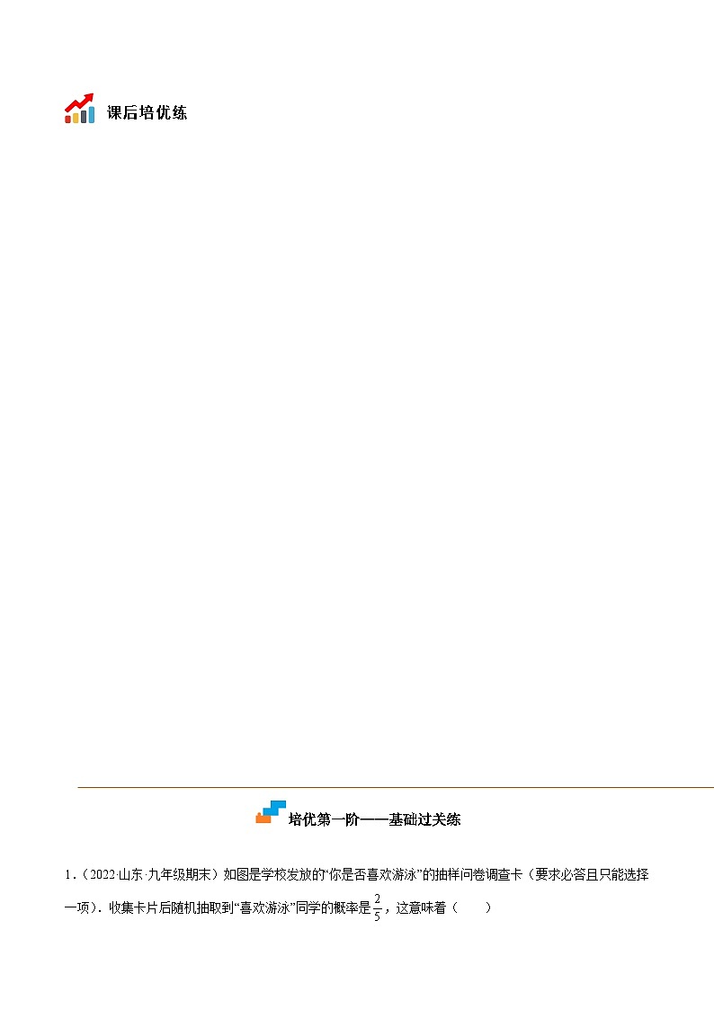 8.3 频率与概率(培优分阶练)(原卷版)第3页