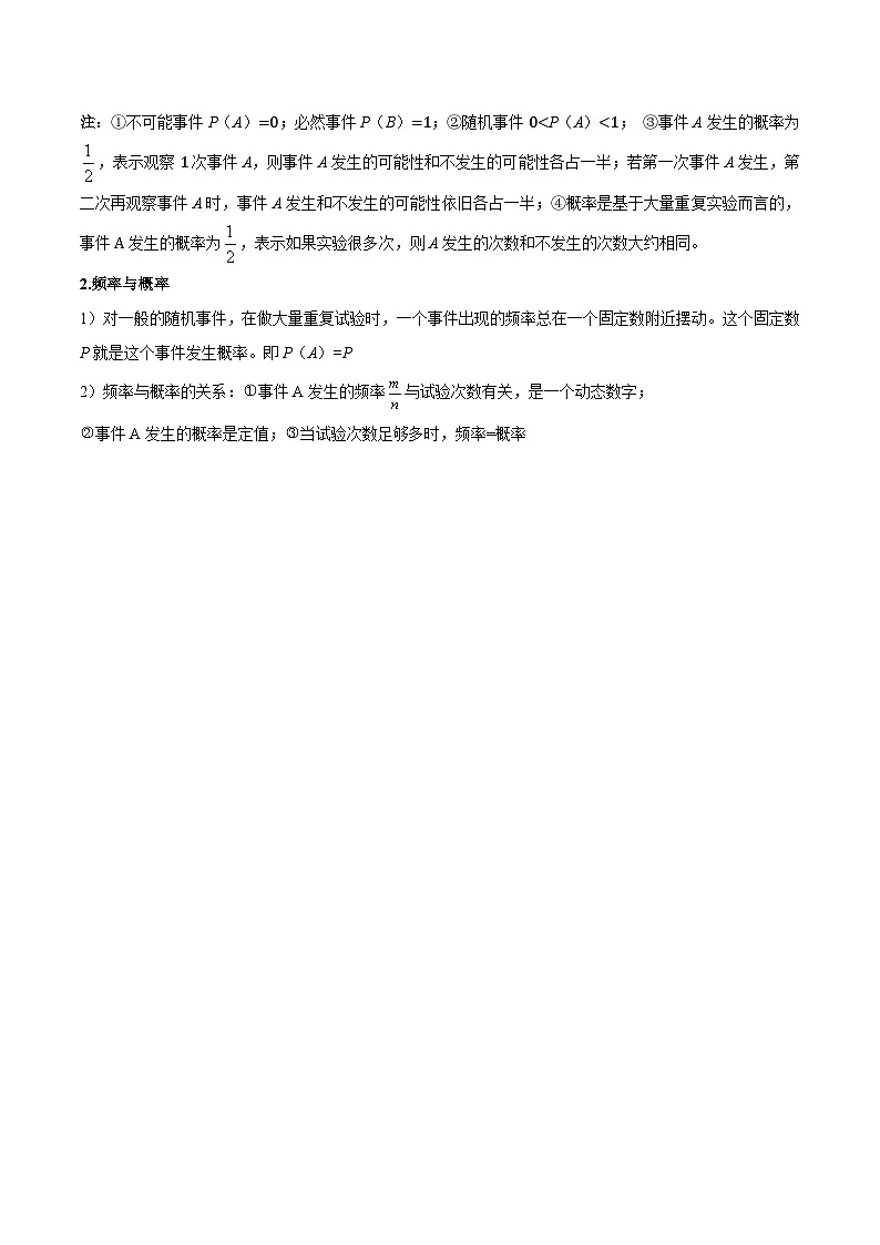 8.3 频率与概率(培优分阶练)(解析版)第2页