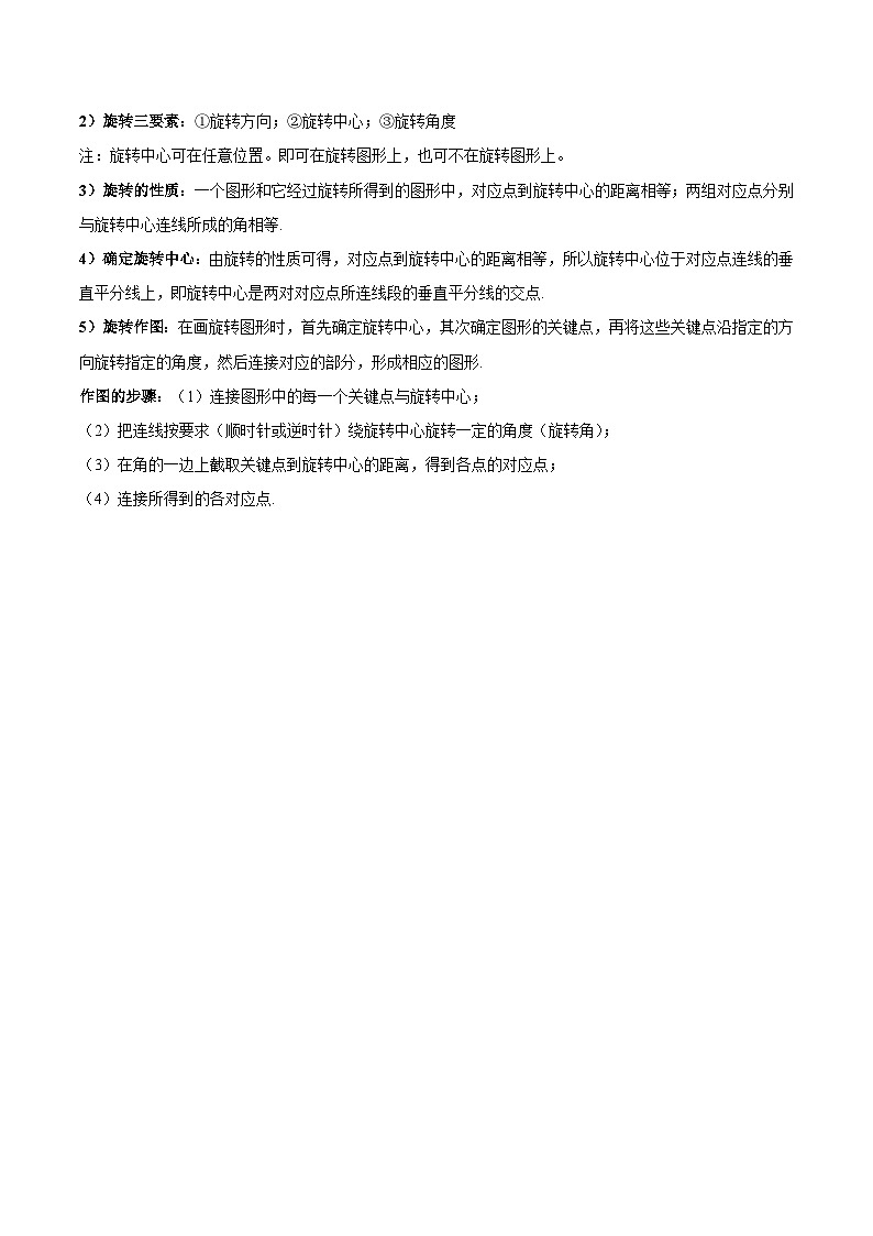 9.1 图形的旋转(培优分阶练)-2022-2023学年八年级数学下册课后培优分级练(苏科版)02