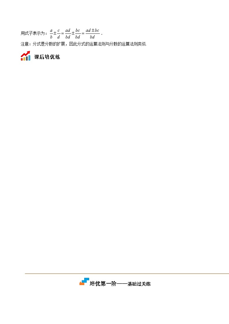 10.3 分式的加减(培优分阶练)(解析版)第2页