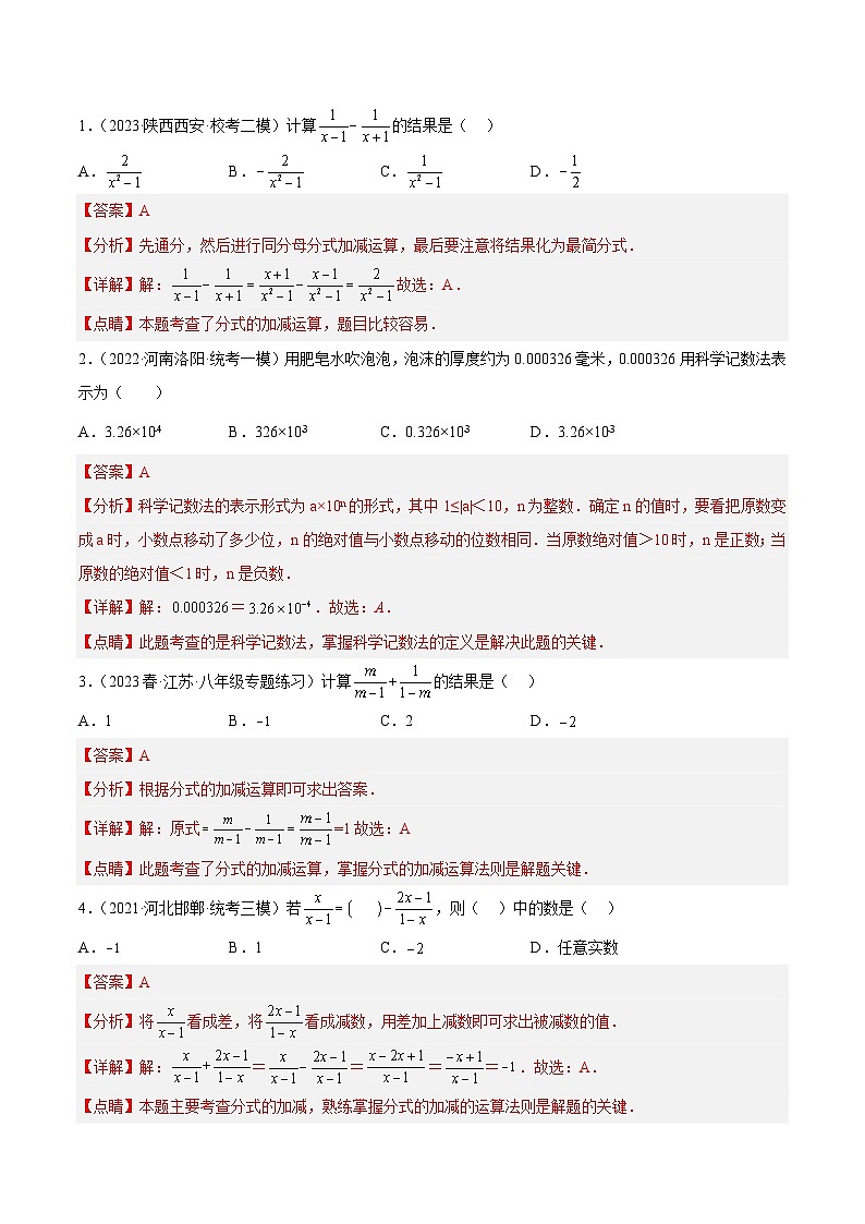10.3 分式的加减(培优分阶练)(解析版)第3页