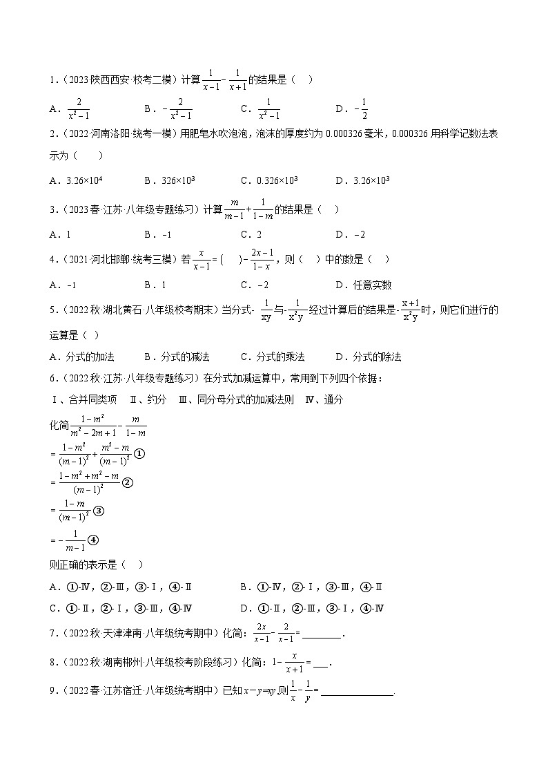 10.3 分式的加减(培优分阶练)(原卷版)第3页