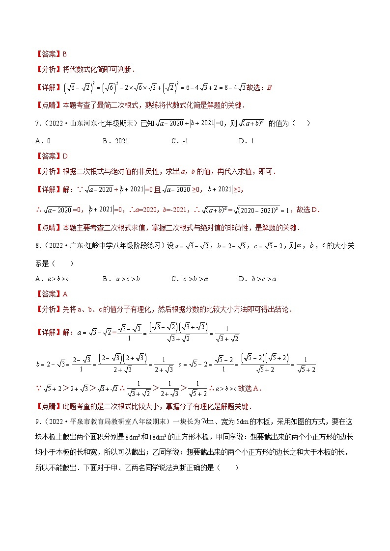 第12章 二次根式 章末检测卷(解析版)第3页