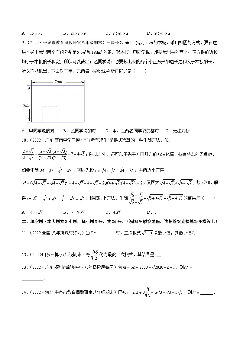 第12章 二次根式 章末检测卷(原卷版)第2页