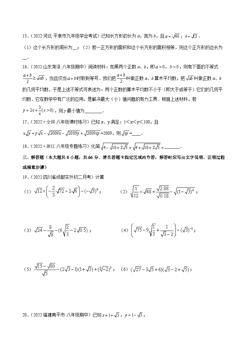 第12章 二次根式 章末检测卷(原卷版)第3页