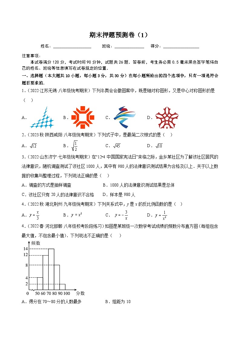 期末押题预测卷(1)(原卷版)第1页