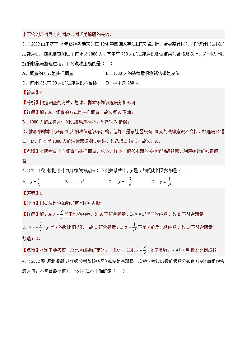 期末押题预测卷(1)(解析版)第2页