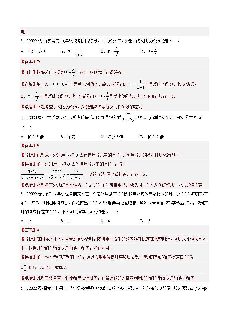 期末押题预测卷(2)(解析版)第2页