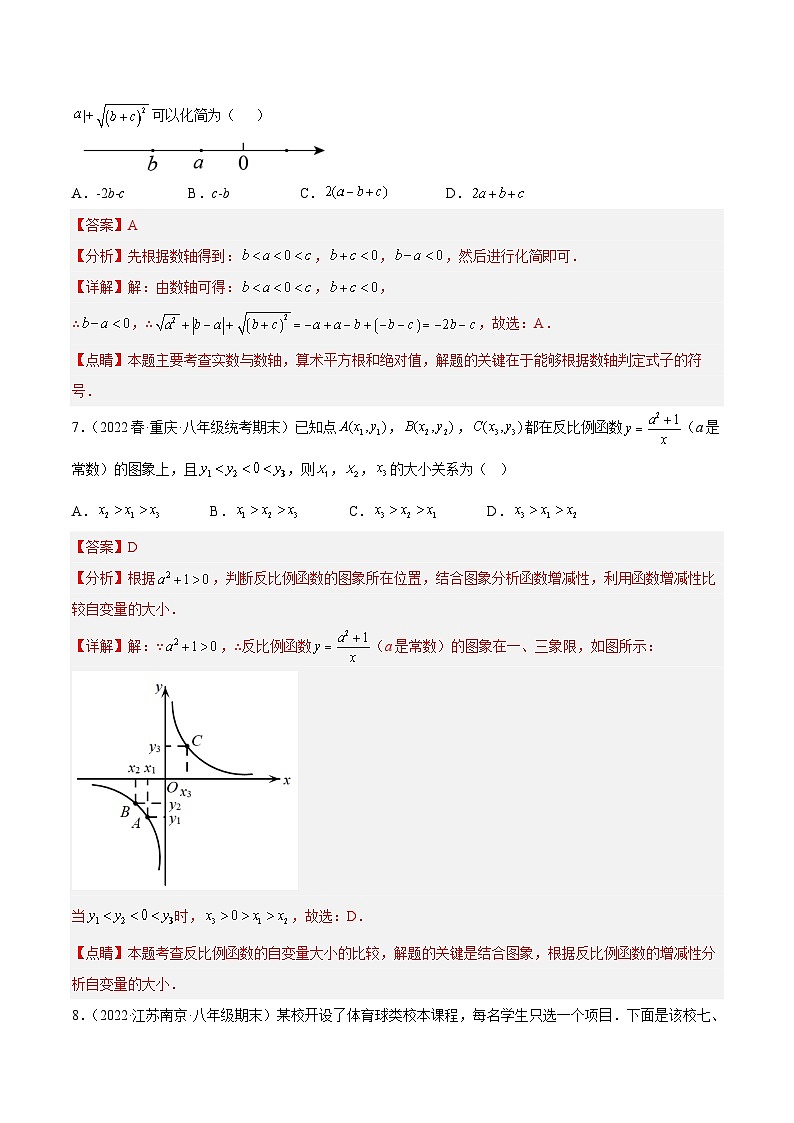 期末押题预测卷(2)(解析版)第3页