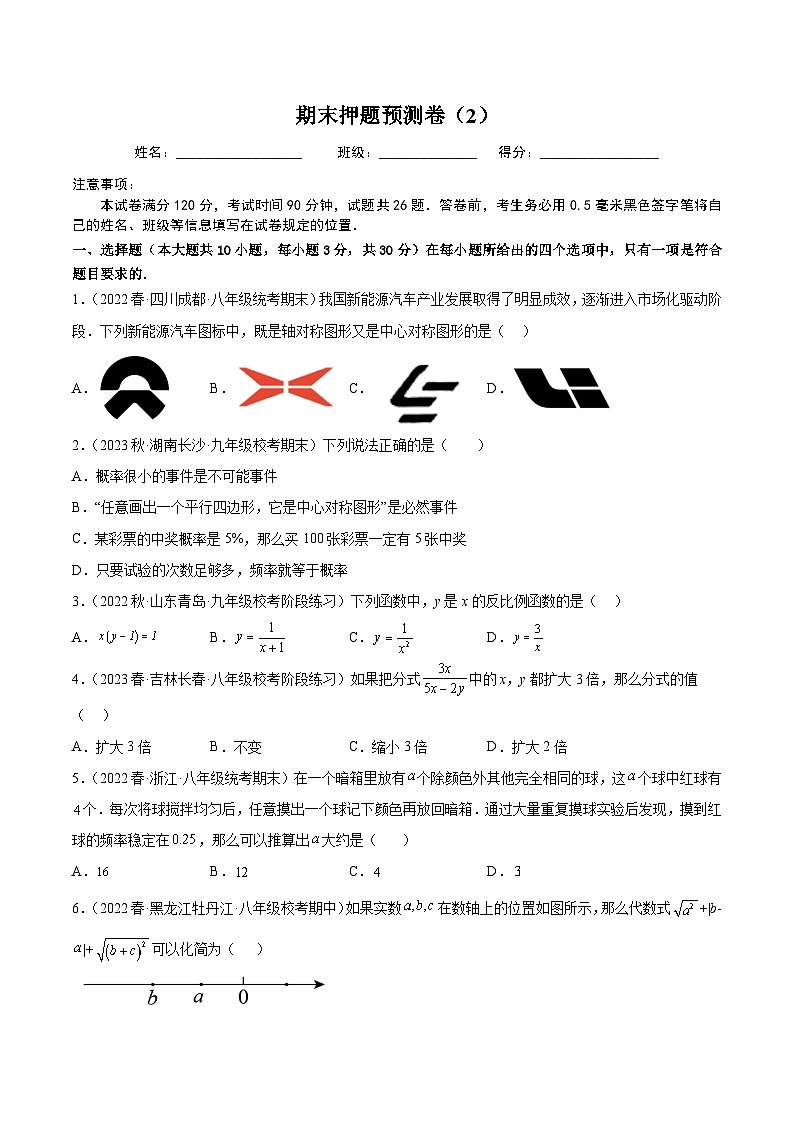 期末押题预测卷(2)(原卷版)第1页