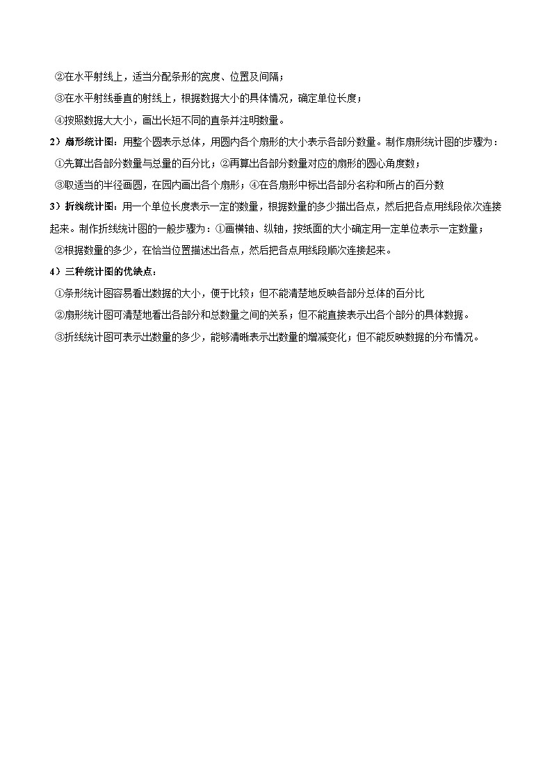 7.2 統(tǒng)計圖的選用(培優(yōu)分階練)(解析版)第2頁