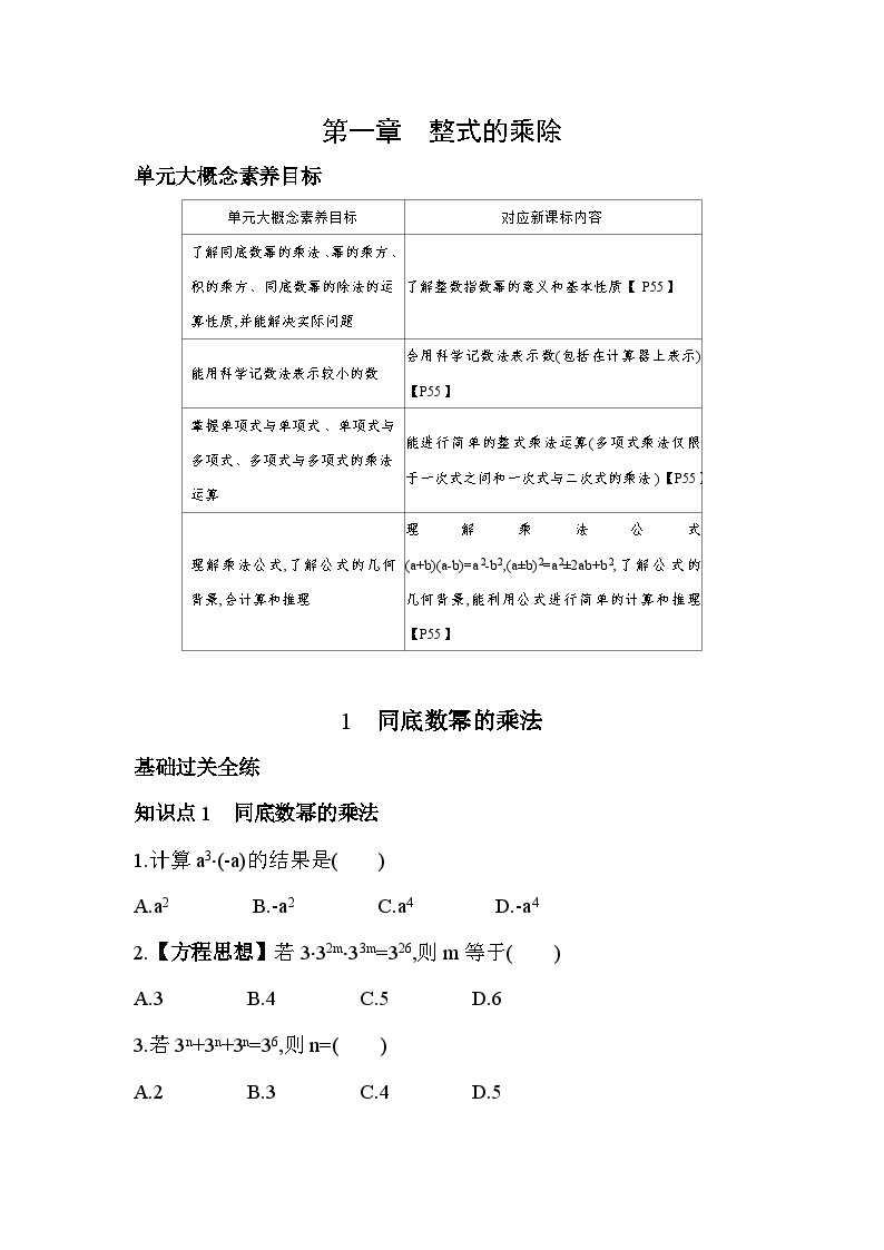 数学北师大版1 同底数幂的乘法课堂检测