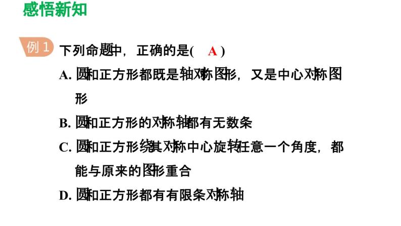 3.2 圆的对称性 北师大版数学九年级下册导学课件05