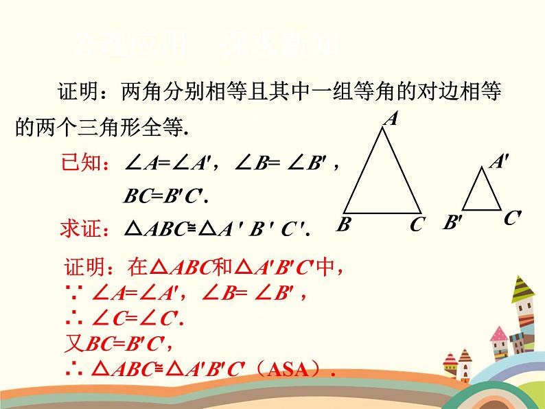 1.1 等腰三角形第1课时 全等三角形及等腰三角形的性质 课件第4页
