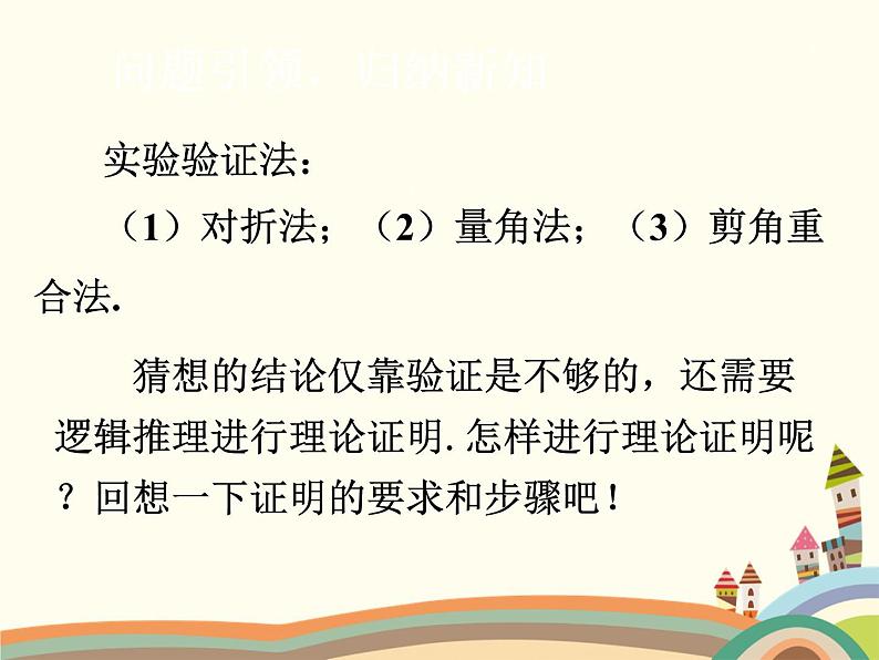 1.1 等腰三角形第1课时 全等三角形及等腰三角形的性质 课件第6页