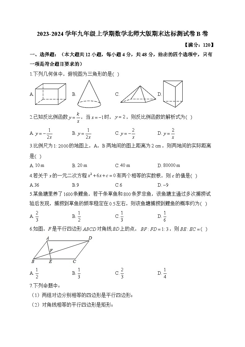 北师大版2023-2024学年九年级上学期数学期末达标测试卷B卷(含答案)第1页