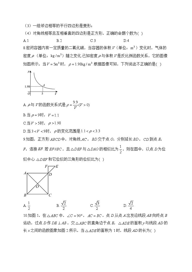 北师大版2023-2024学年九年级上学期数学期末达标测试卷B卷(含答案)第2页