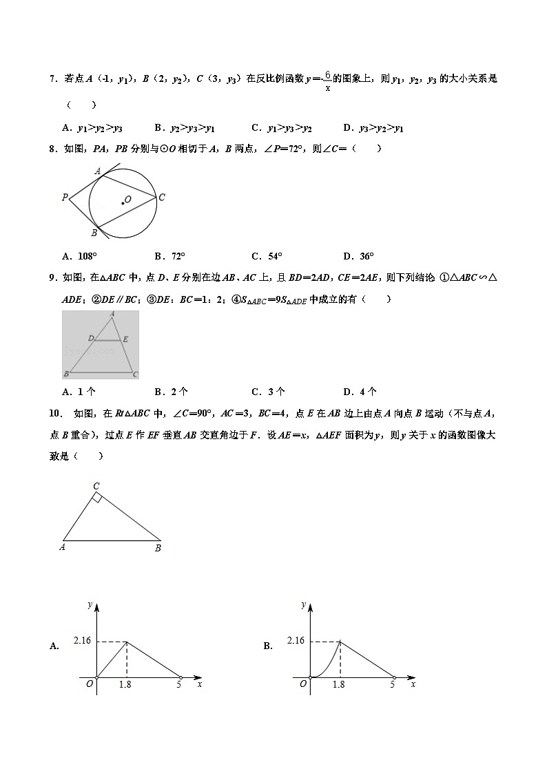 河南省信阳市淮滨县2024届九年级上学期阶段性学情调研测试数学试卷(含答案)第2页