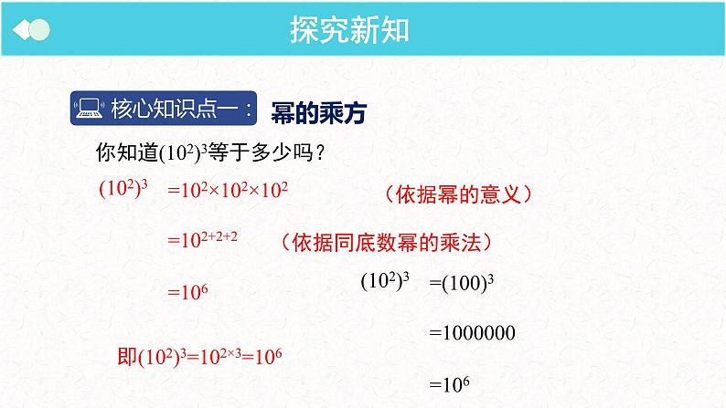 1.2.1 幂的乘方与积的乘方 第1课时 北师大版数学七年级下册精优课堂课件第6页