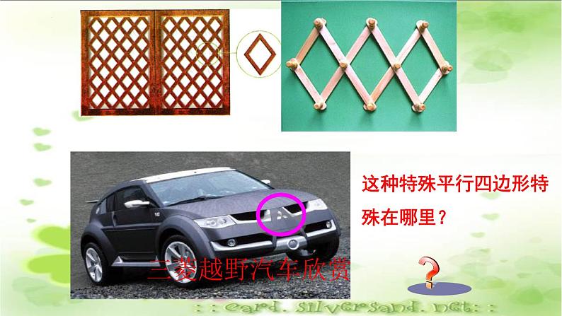 6.1菱形的性质与判定(1)课件 2021—2022学年鲁教版(五四制)数学八年级下册第3页