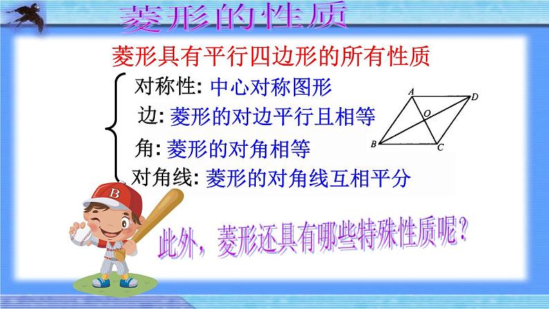6.1菱形的性质与判定(1)课件 2021—2022学年鲁教版(五四制)数学八年级下册第5页