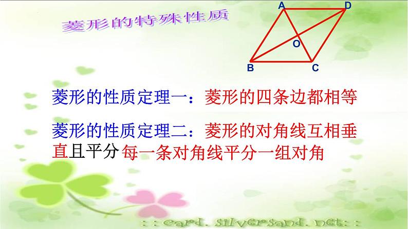 6.1菱形的性质与判定(1)课件 2021—2022学年鲁教版(五四制)数学八年级下册第8页