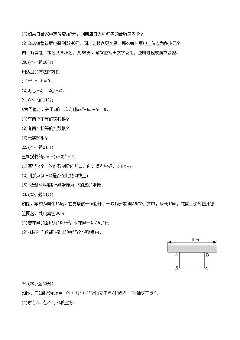 2023-2024学年天津市北师大静海实验学校九年级(上)第一次月考数学试卷(含解析)第3页