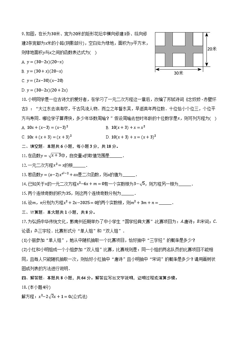 2023-2024学年广东省东莞市松山湖实验学校九年级(上)月考数学试卷(含解析)02