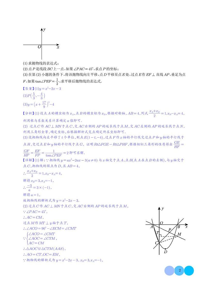 二次函数中的平移、翻折、对称、旋转、折叠问题(解析版)第2页