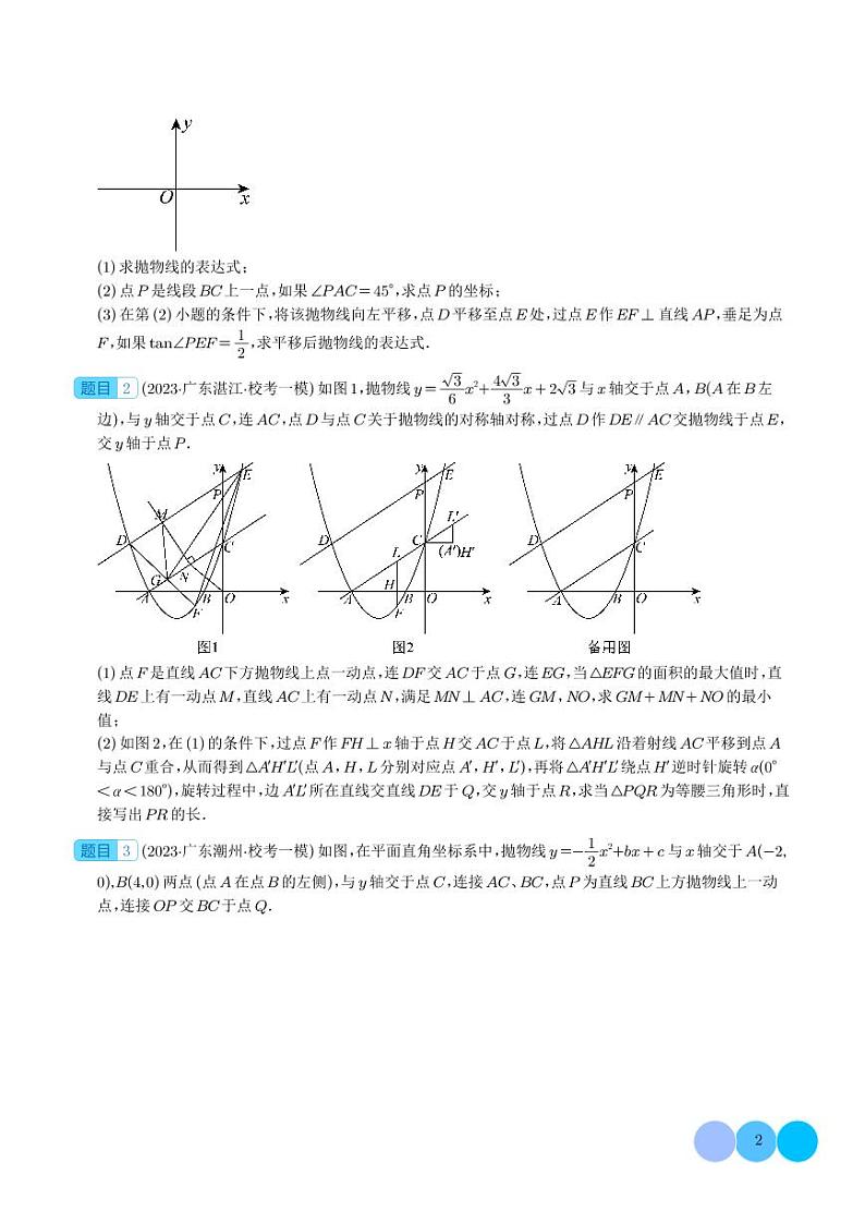 二次函数中的平移、翻折、对称、旋转、折叠问题(学生版)第2页