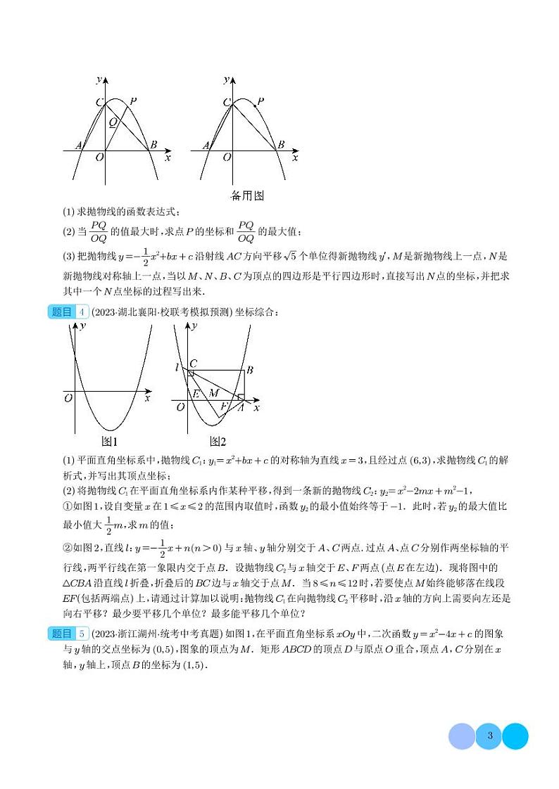 二次函数中的平移、翻折、对称、旋转、折叠问题(学生版)第3页