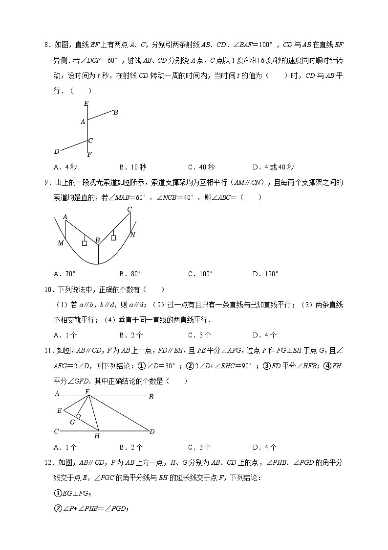 浙教版七年级下册期末复习第1章平行线好题精选60题(含解析)第3页