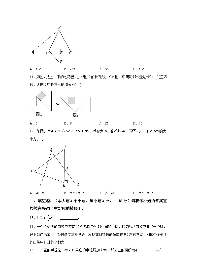 北师版2021-2022学年度七年级下期重庆市南岸区期末试卷(含答案)第3页