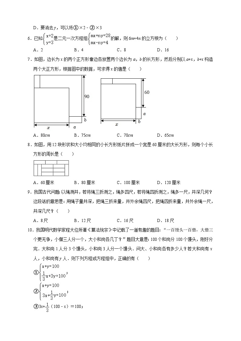 浙教版七年级下册期末复习第2章二元一次方程组好题精选60题(含解析)第2页